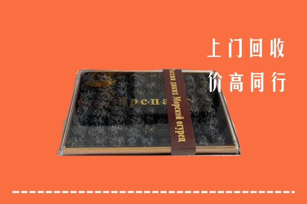 高价求购：营口市西市回收礼盒海参