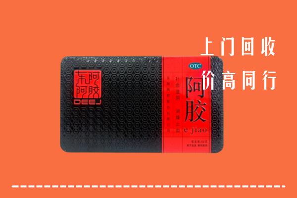 附近收购：营口市西市回收阿胶